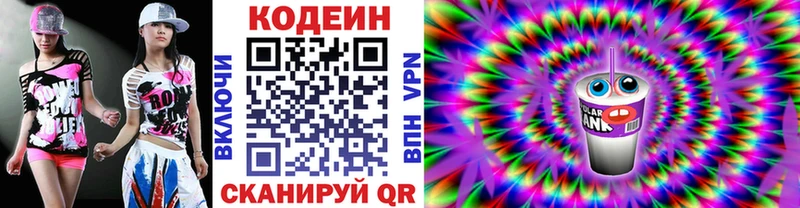 Кодеин напиток Lean (лин)  blacksprut ссылка  Конаково  где купить наркотик 